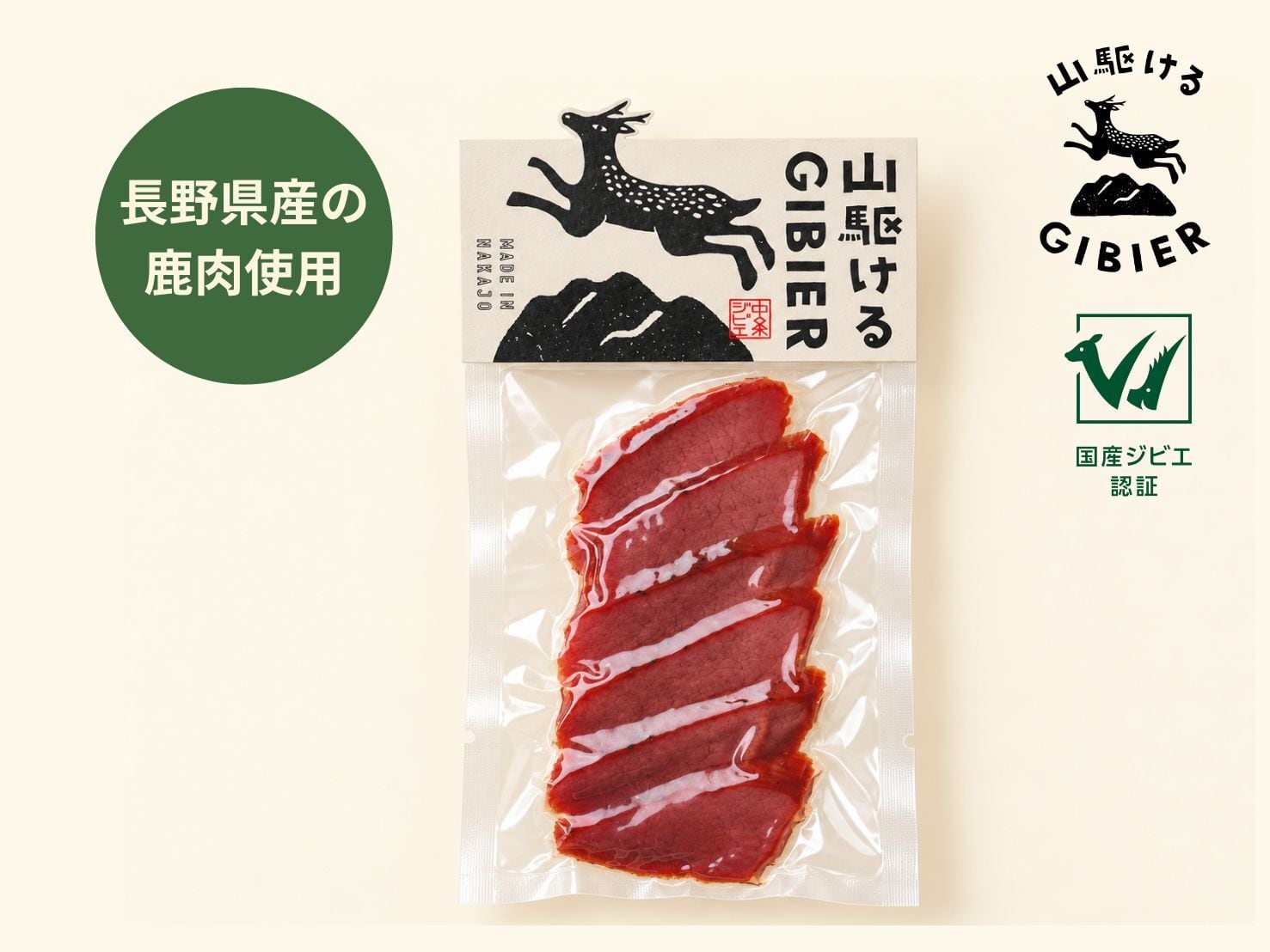 山駆けるGIBIER」信州鹿スモーク | 道の駅中条 オンラインショップ