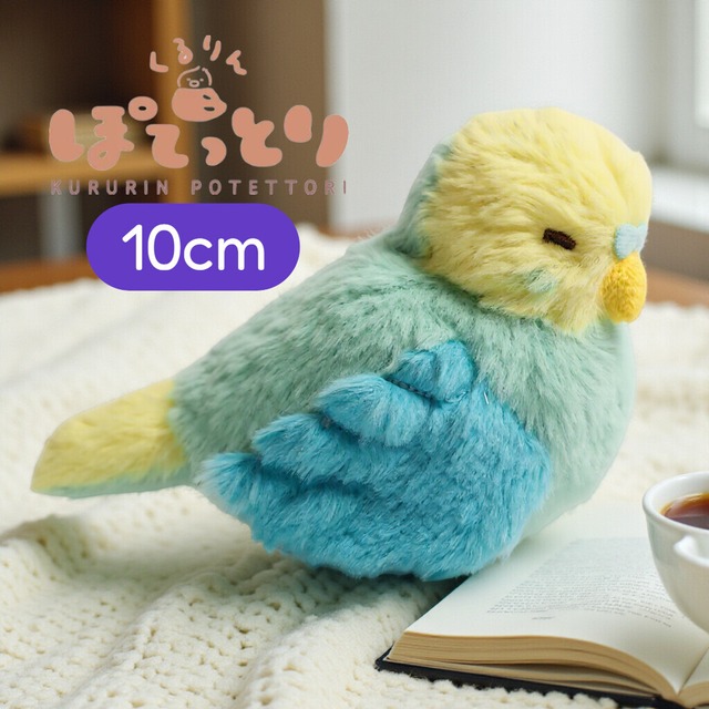 【ぬいぐるみ】インコ　レインボー ぽてっとり／手乗りサイズ ふわふわ 鳥 プレゼント 動物 お土産 ギフト