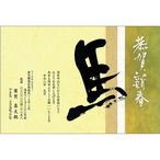 C16-1199_IF01_329_A0282｜2026年賀状