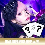1st ALBUM「IF」 | ミソラドエジソン公式ウェブショップ