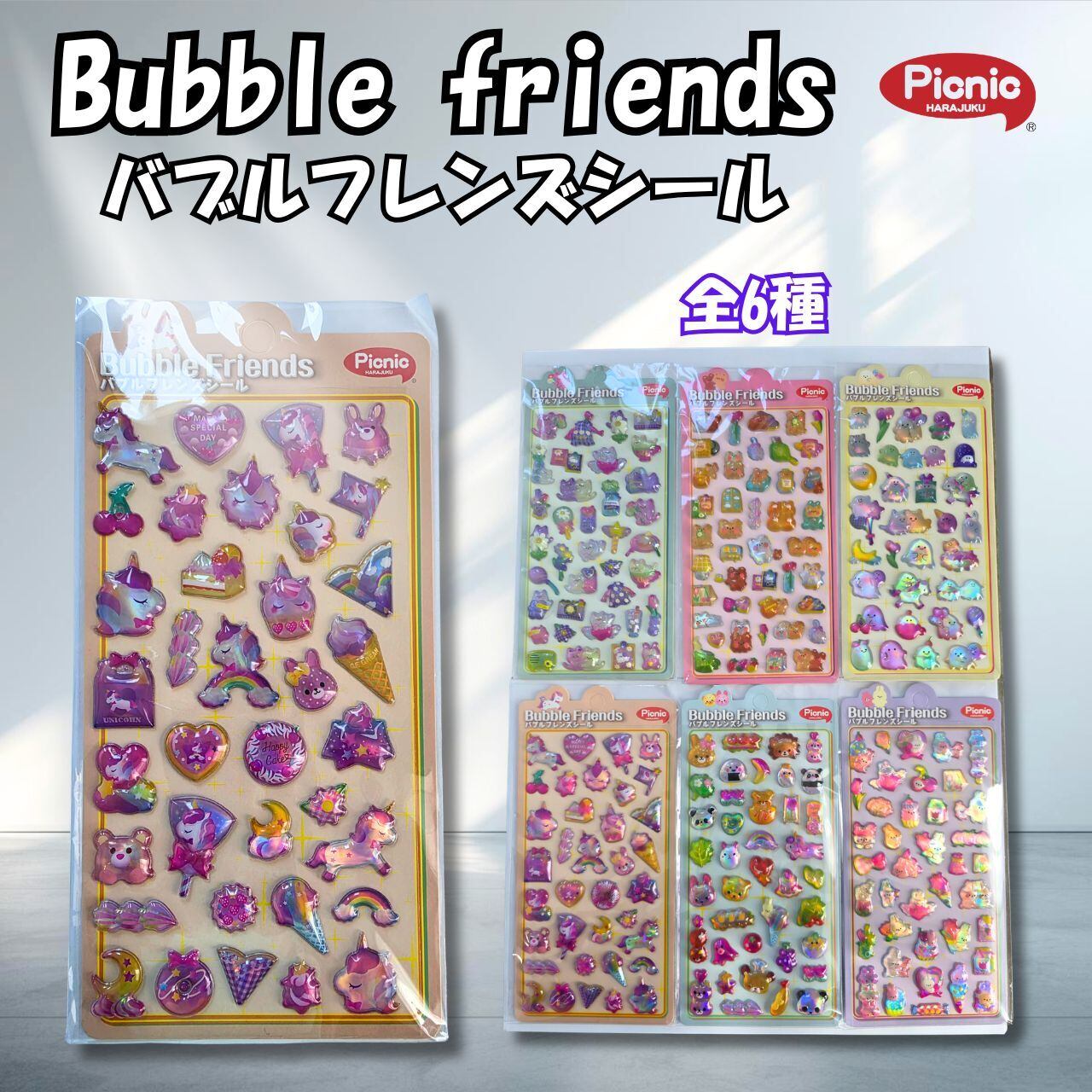 単品】【バブルフレンズシール】シール ぷっくり 立体シール ボンボン