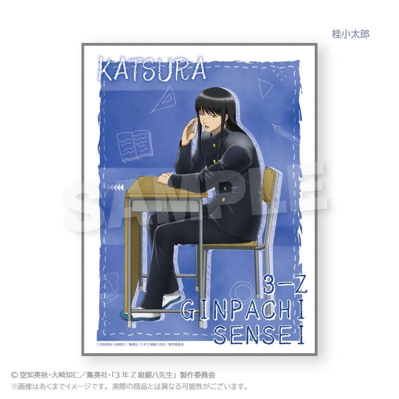 TVアニメ「3年Z組銀八先生」ブランケット 授業中ver. | ワイワイワールド