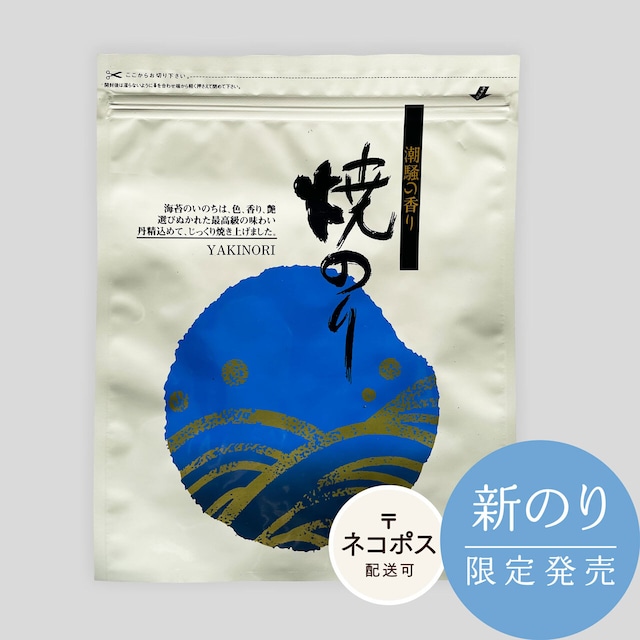 【令和7年度新のり/特上】全型焼のり（10枚入り）