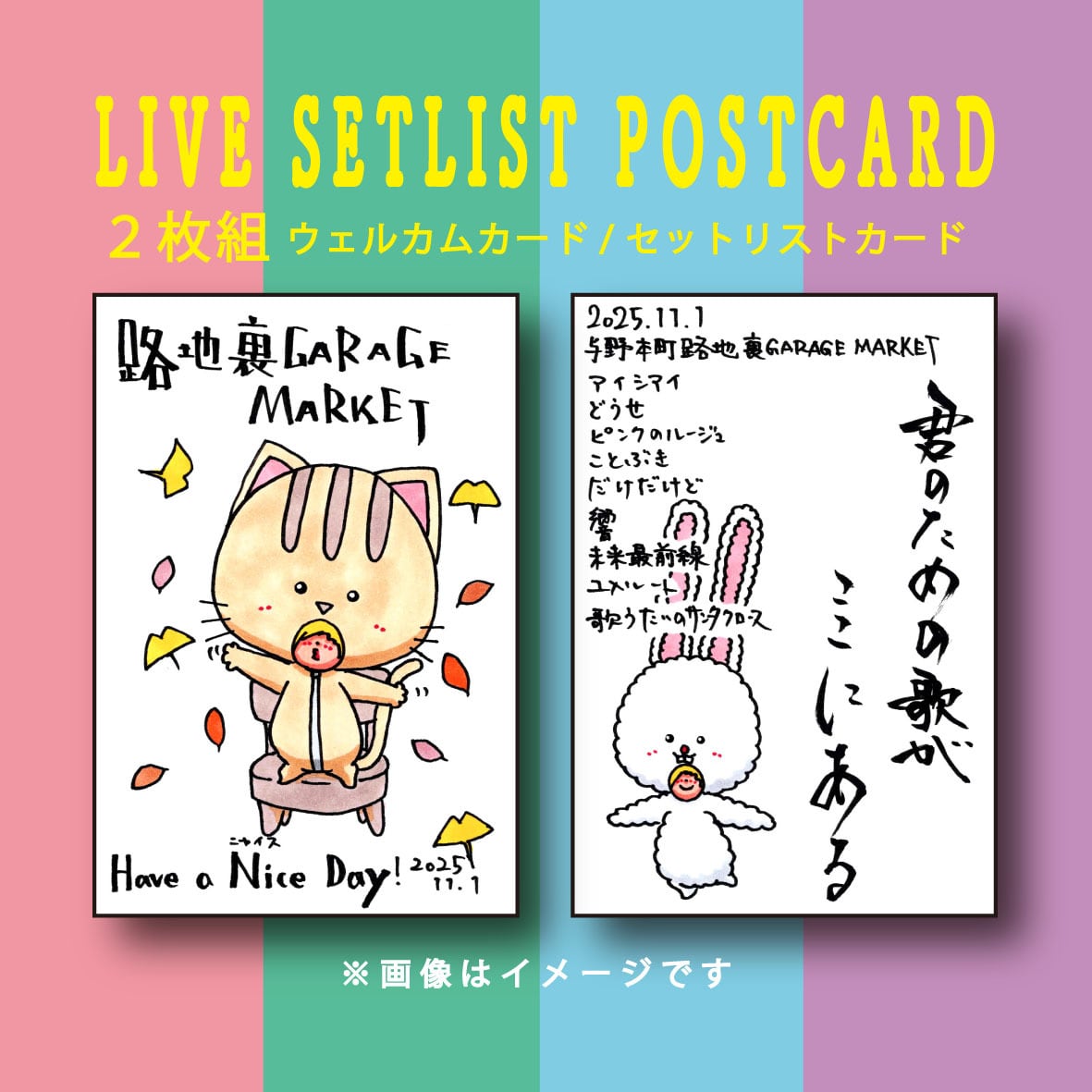 ポストカード | 岩船百貨店