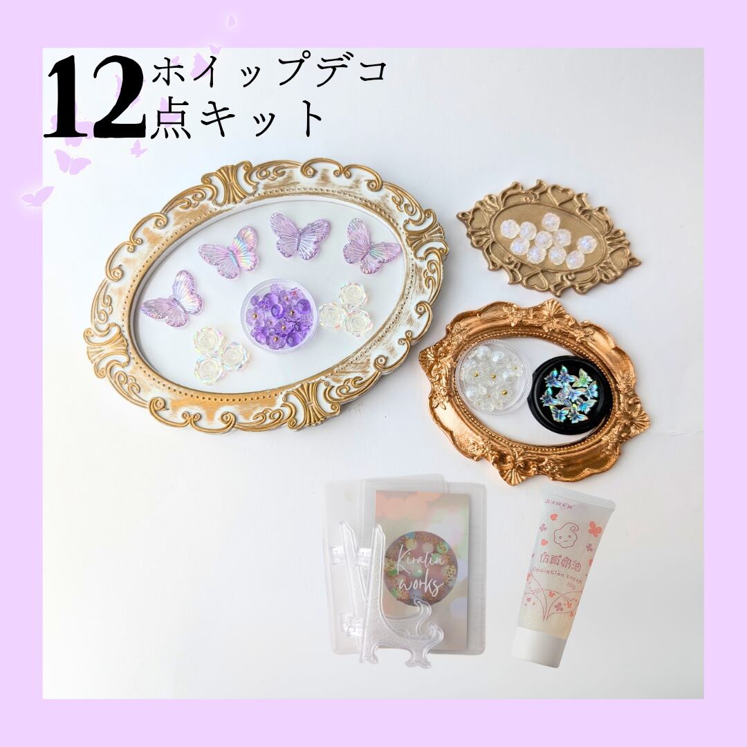 ホイップデコ 小物ケース④ 収納ボックス付 キッズデコホイップ スターターセット - 手作り雑貨屋