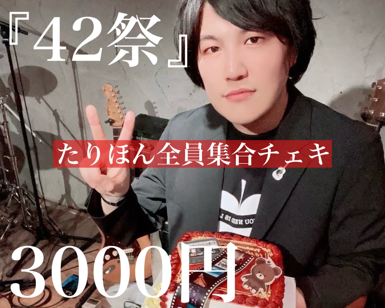 5/8『42祭』 全員集合チェキ | わずみかずき ONLINE SHOP