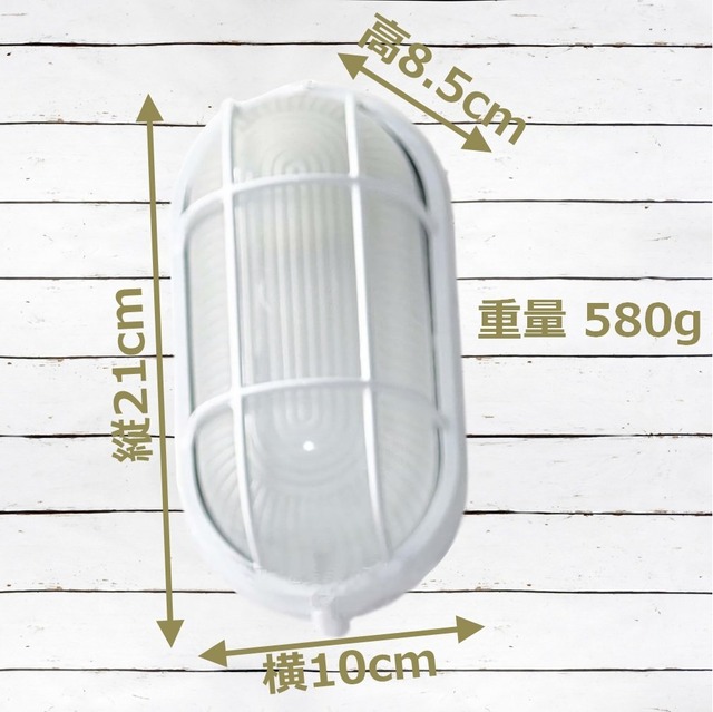 【人気商品】(ラ・セリジエ) マリン ランプ 小 アンティーク 照明 船舶灯 ウォール ライト ヴィンテージ風 レトロ インダストリアル 工業 アイアン (ホワイト)