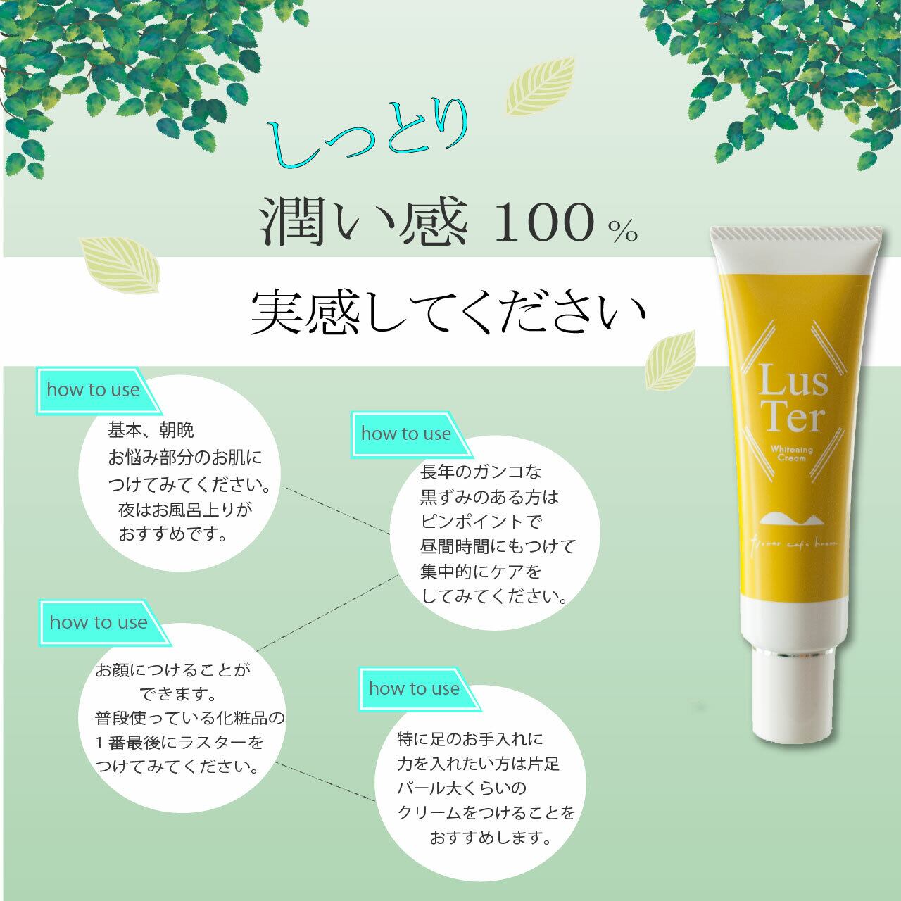 ラスター LusTer ホワイトニング クリーム LusTer ラスタークリーム（60g）【薬用美白濃密クリーム】 | HANNA807