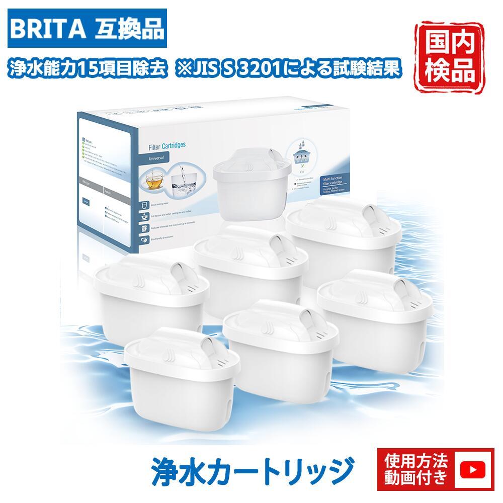 ブリタ互換 カートリッジ 浄水ポット カートリッジ brita互換