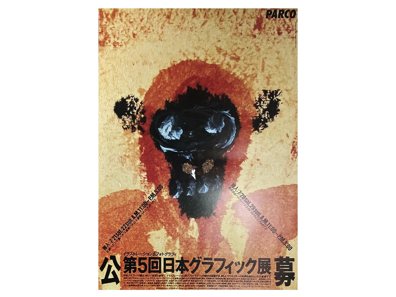 谷口広樹 　第5回日本グラフィック展 ポスター