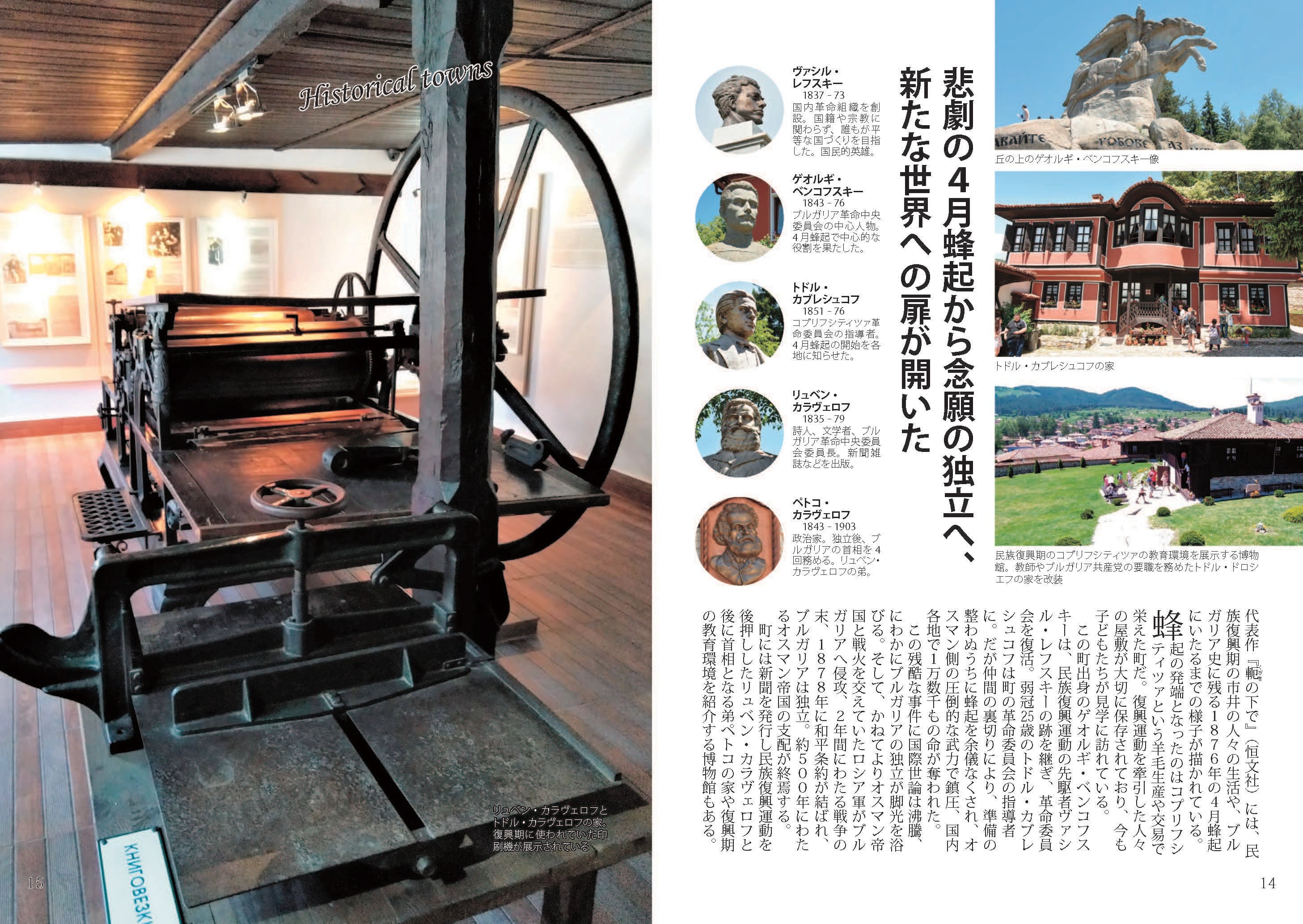 魅惑の国 ブルガリアを旅する | PRESSMAN BOOKS