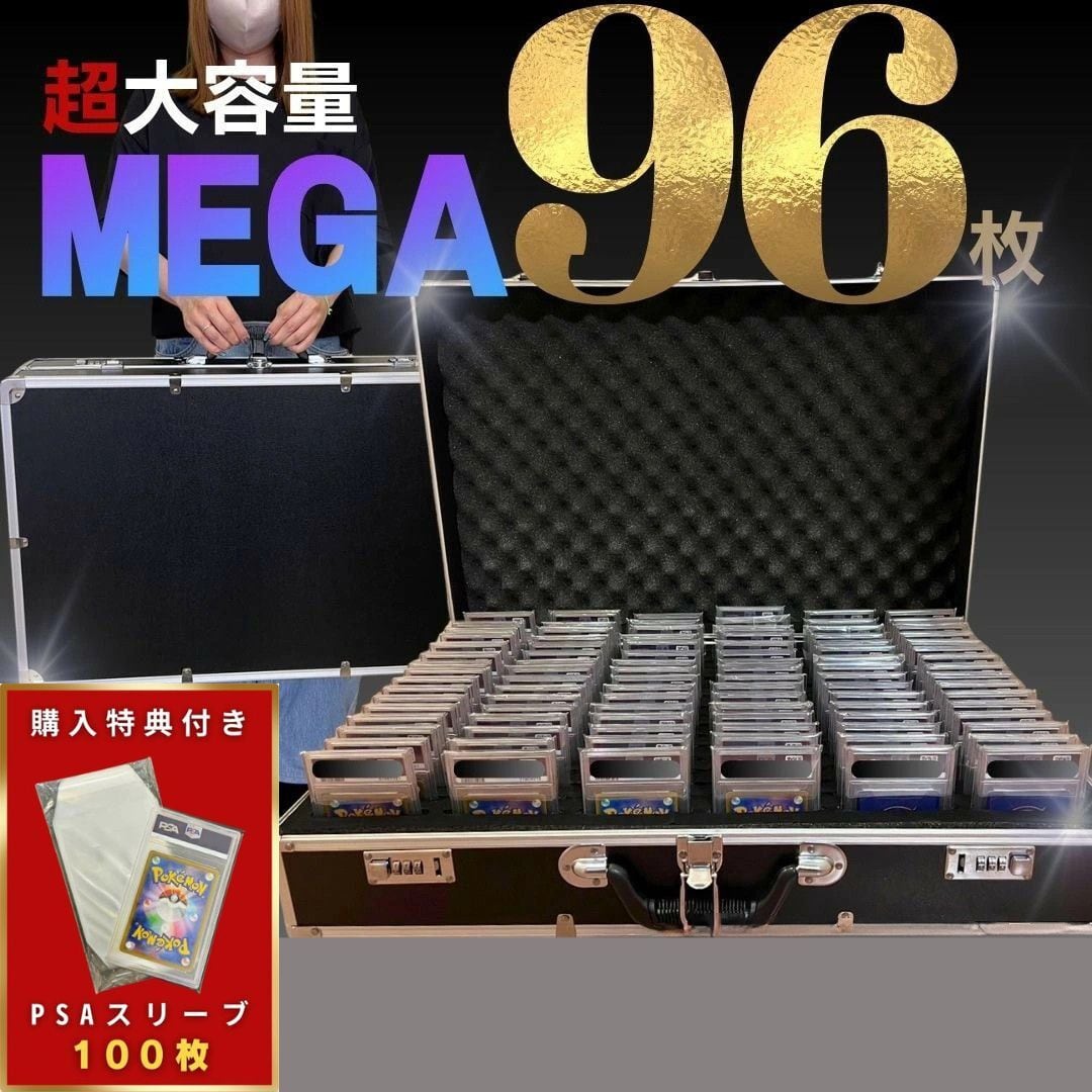 豪華特典付き】 カード用 psa アタッシュケース カード用 96枚 豪華特典付き】 カード用 psa アタッシュケース カード用 96枚