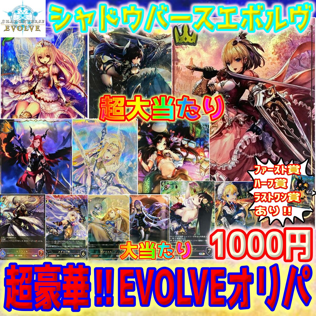 シャドバ オリパ】EVOLVEオリパ 演出アリ✨超絶豪華 優良 オススメ