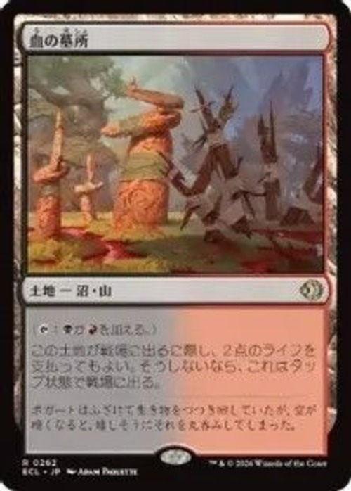 MTG《血の墓所/Blood Crypt(ECL)》日本語 Foil