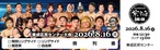 8/16 東成区民センター 指定席