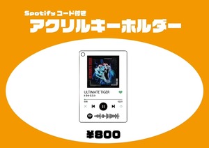 アクリルキーホルダー【Spotifyコード付き】