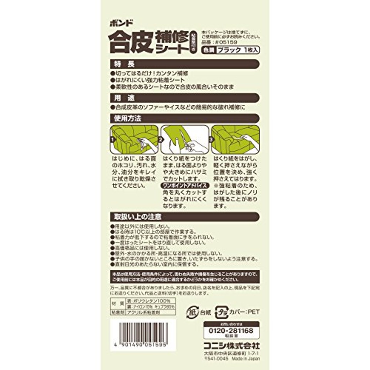 ボンド 合皮補修シートブラック #05159