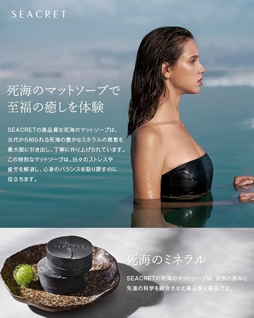 SEACRET マットソープ 泥洗顔 死海 シークレット 固形石鹸 洗顔