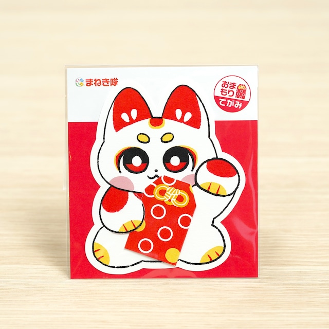 いろいろまねき隊　おまもりてがみ まねきレッド