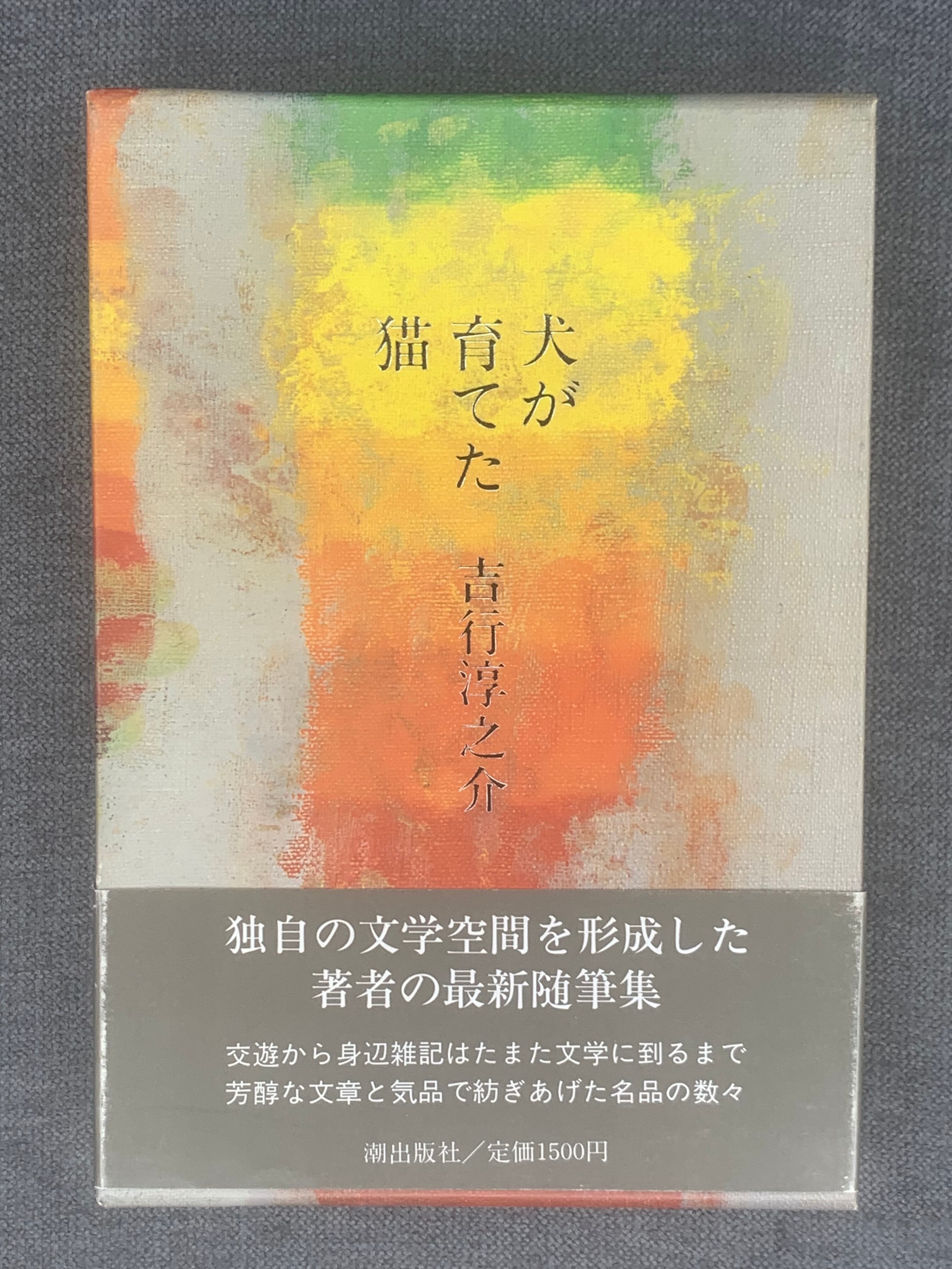 人と超人/ピグマリオン 〈ベスト・オブ・ショー〉 | 空き瓶Books