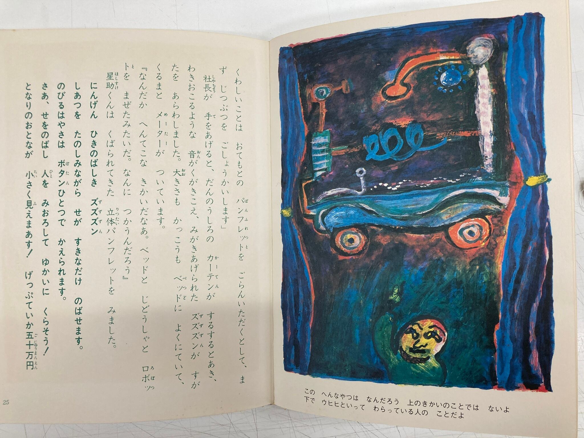 田島征三 こども セールスマン1号 北川幸比古 SFえどうわ20 田島征三 こども セールスマン1号 北川幸比古 SFえどうわ20