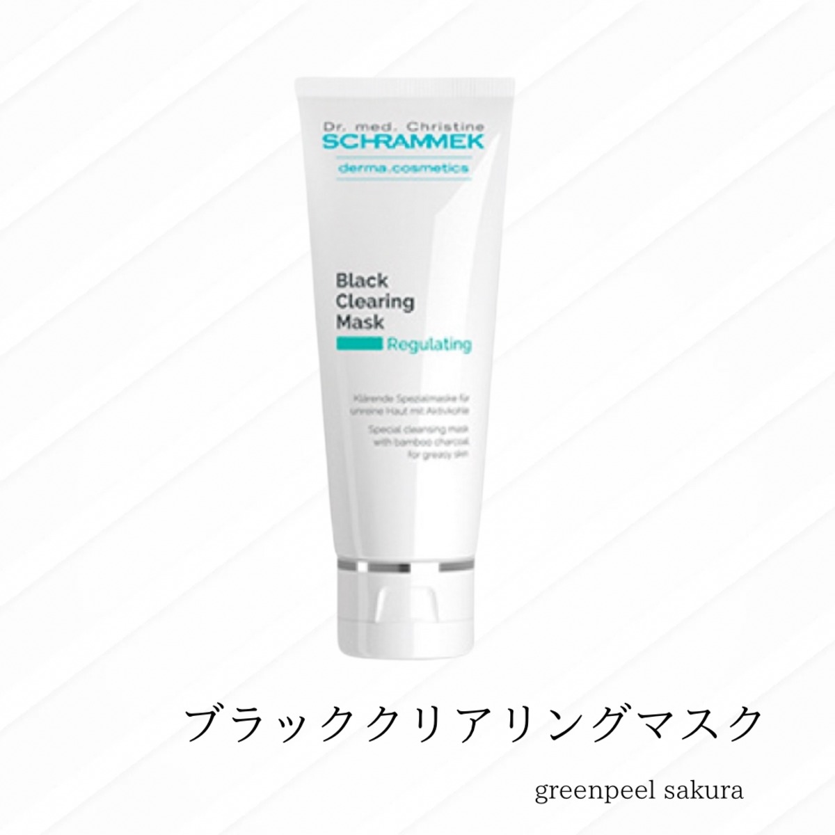 □シュラメック ブラッククリアリングマスク | シュラメックコスメ10