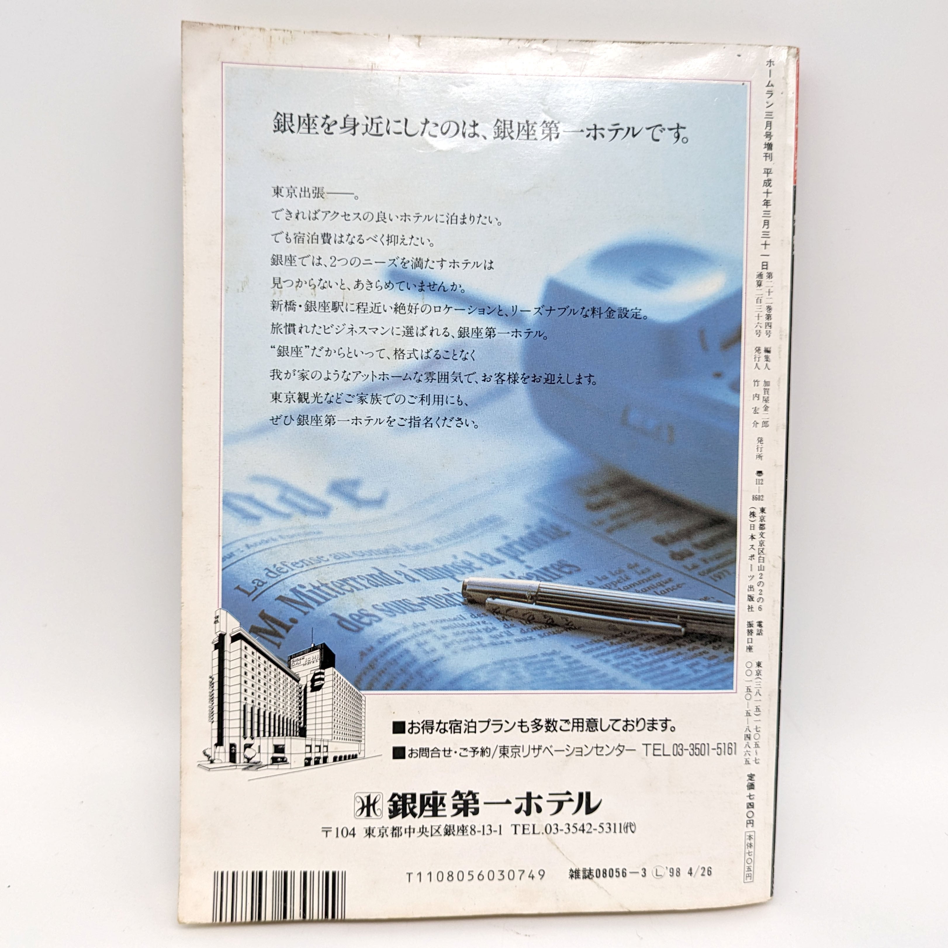 98プロ野球12球団全選手百科名鑑』・レトロ雑誌・ホームラン3月号増刊