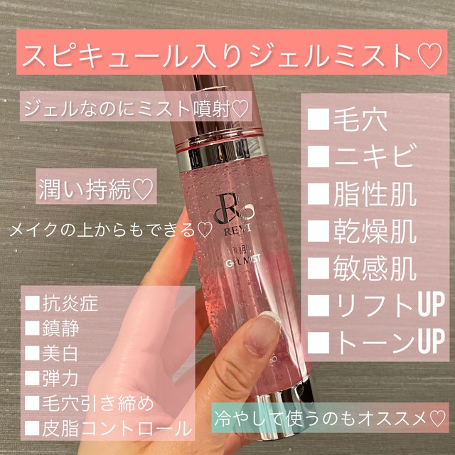 REVI陶肌ジェルミスト | ラフスパ SignatureSpa Laugh【ラフスパ】