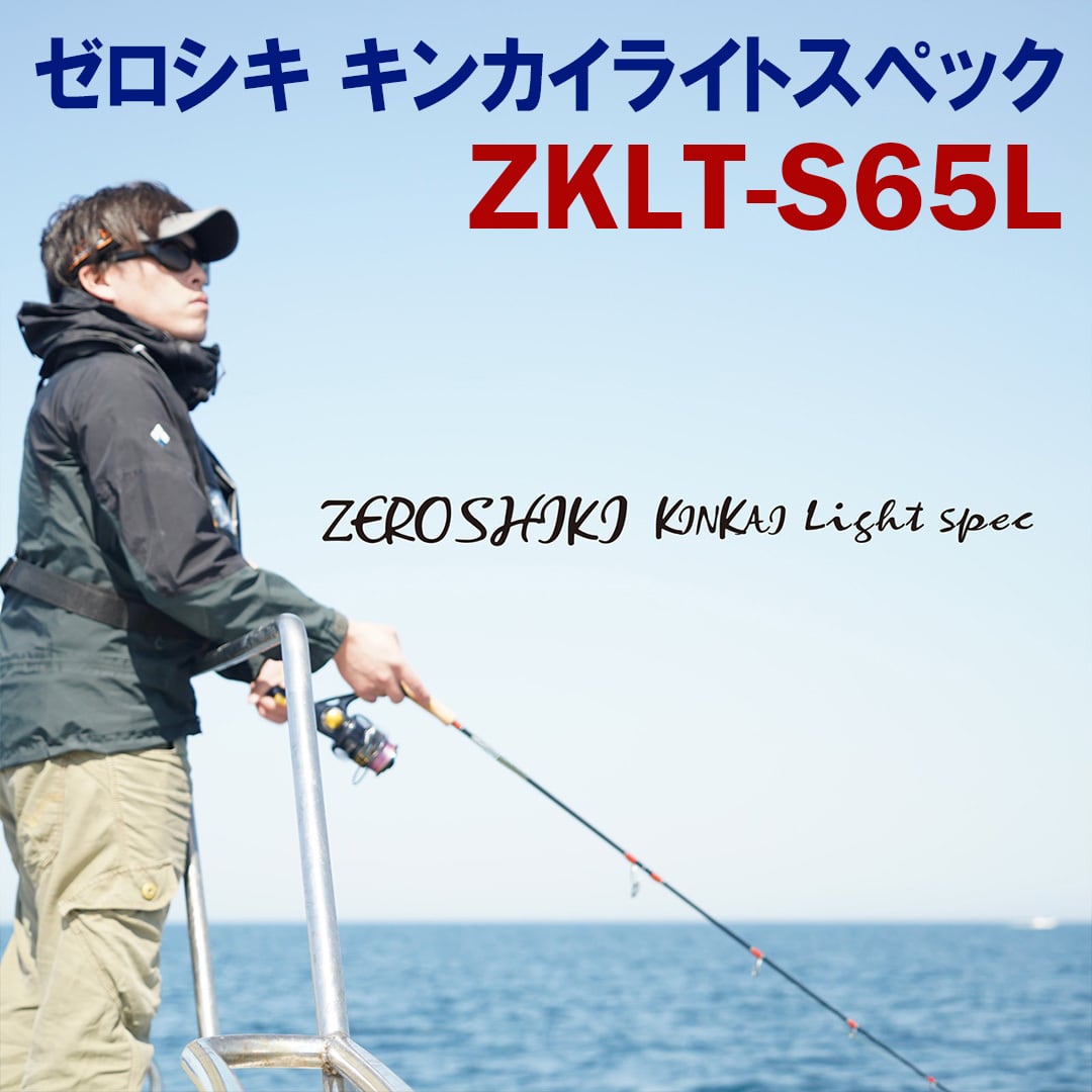 ロッド | オクマゼニス公式オンラインストア