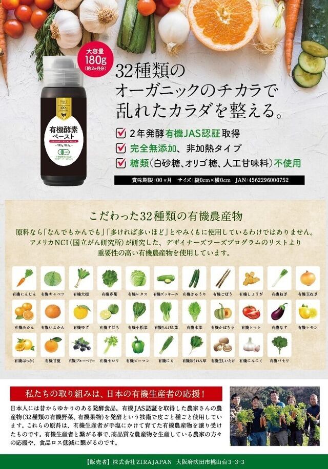 非加熱製法】有機酵素ペースト180g（約2ヶ月分） | ZIRAJAPAN公式