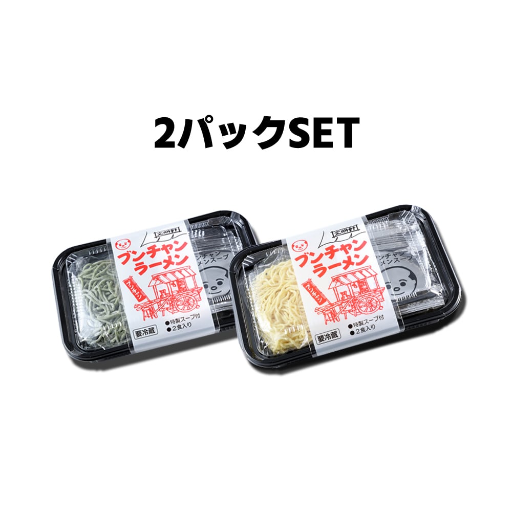 太麺 16 生中華 太麺 125g 製麺所直送 | 文明軒