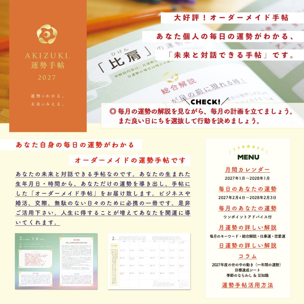 運勢手帖