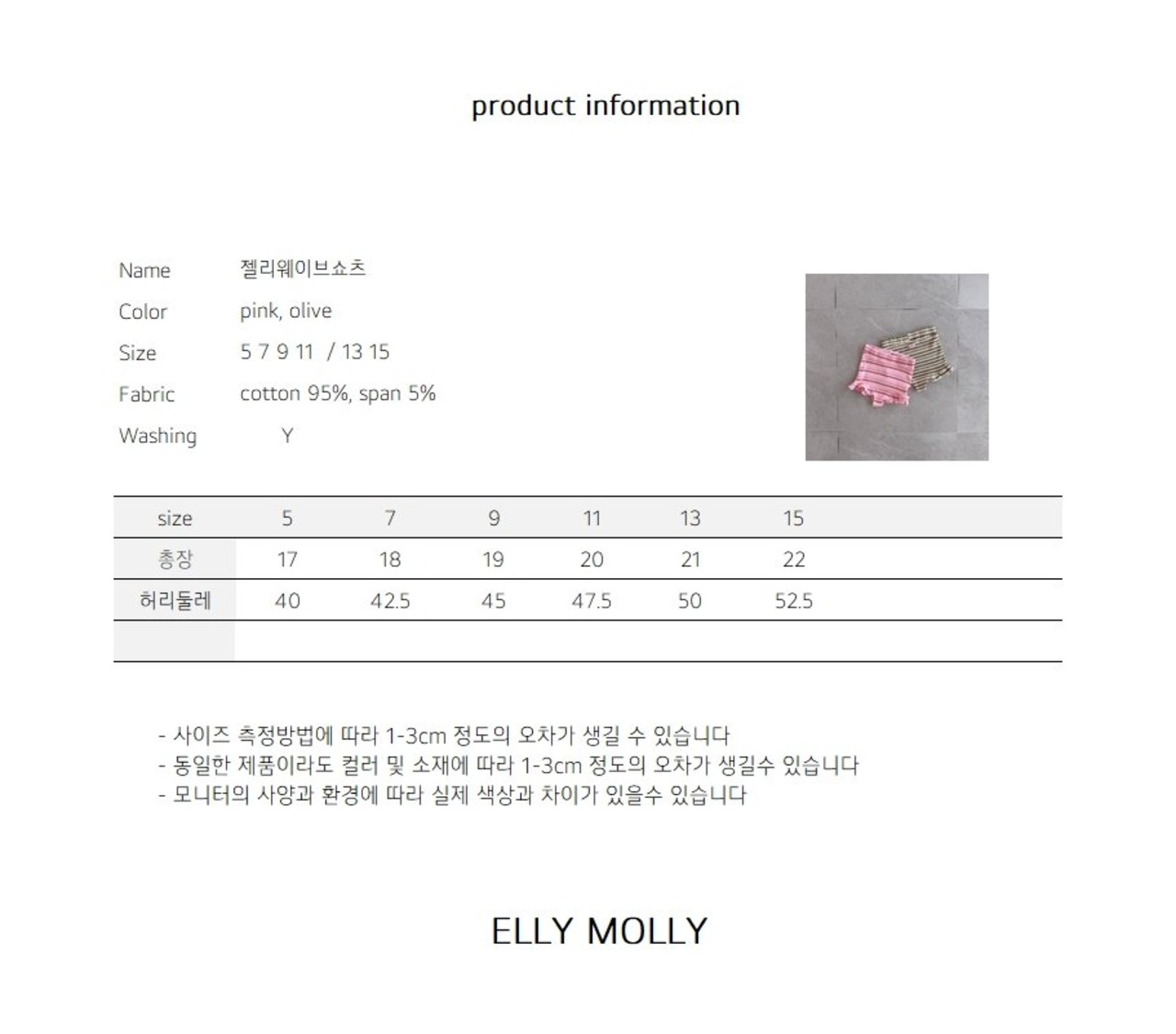 [ELLYMOLLY] Jelly wave shorts +fee2 / [엘리몰리] 젤리웨이브쇼츠