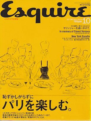 Esquire エスクァイア日本版 1997.10.01