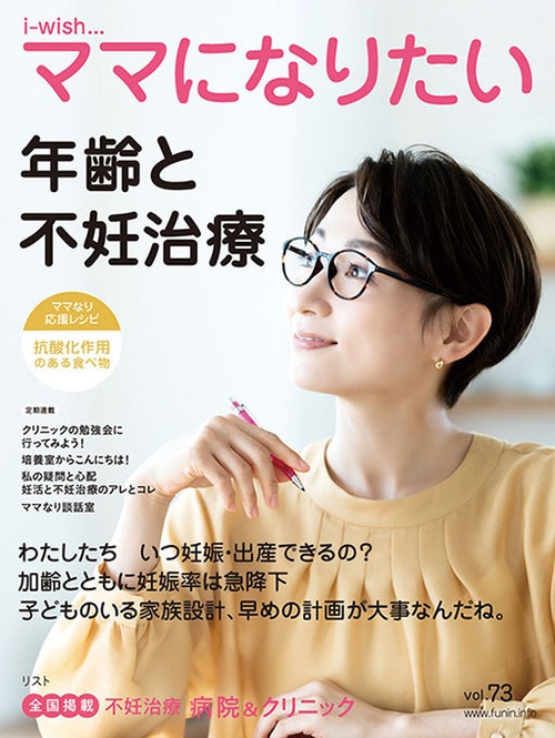 年齢と不妊治療
