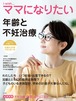 年齢と不妊治療