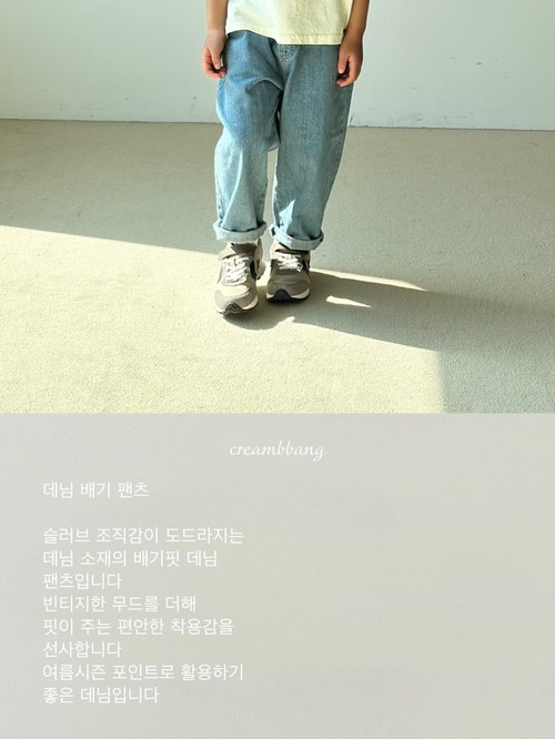 cream bbang［取寄］denim beagy pants 26summer