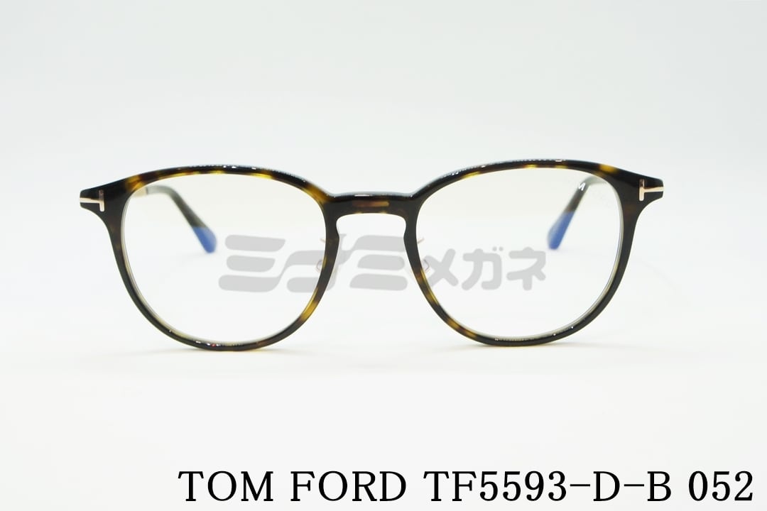 TOM FORD ブルーライトカット TF5593-D-B 052 ボスリントンウェリントン ボストン クラシカル おしゃれ アジアンフィット  メガネフレーム トムフォード