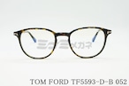 TOM FORD ブルーライトカット TF5593-D-B 052 ボスリントンウェリントン ボストン クラシカル おしゃれ アジアンフィット メガネフレーム トムフォード