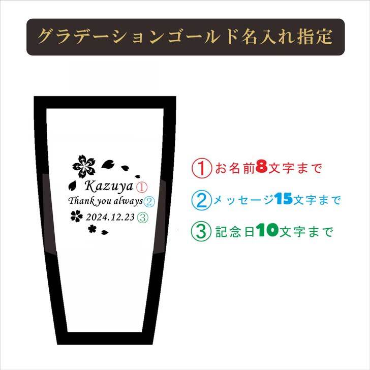 【 名入れ 真空ステンレス タンブラー 430ml 桜模様 グラデーション ゴールド ホワイトBOX仕様 】名入れギフト 送料無料 誕生日 プレゼント 還暦祝い 喜寿祝い 古希祝い 米寿祝い 退職祝い 名入れ プレゼント 記念日 父の日 母の日 父の日ギフト 母の日ギフト お中元 お歳暮 クリスマス 結婚記念日 金婚式 銀婚式 敬老の日 バレンタインデー 感謝 ありがとう