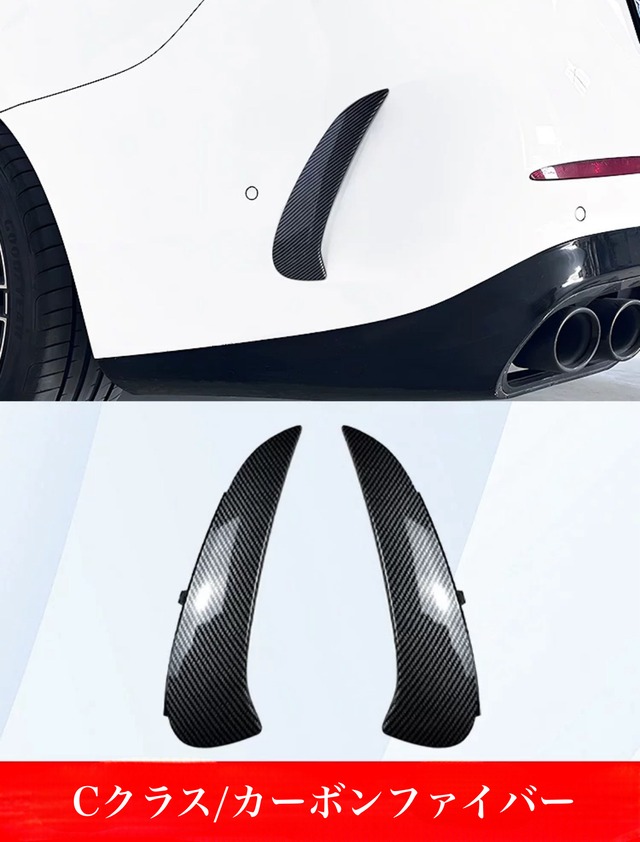 メルセデスベンツ C クラス C200 C260 C350 AMG C63S リア エ アブレード リアブレード サイド エアブレード カーパーツ カー用品 車用品