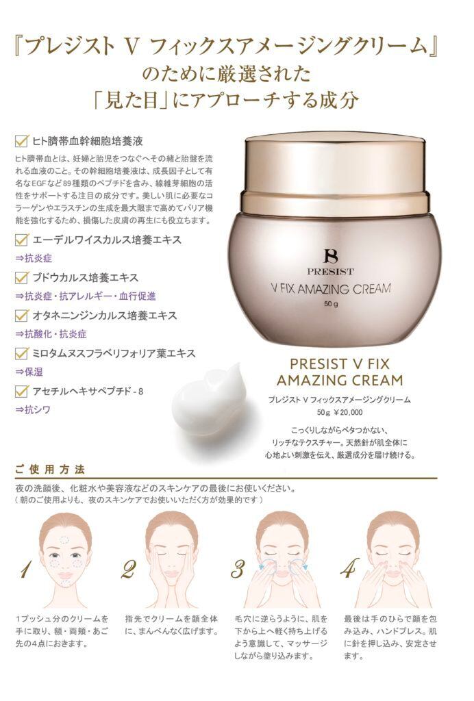 プレジスト Vフィックスアメージングクリーム50g