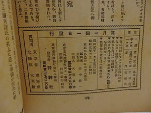 （雑誌）詩神 6巻第2号　アルチュウル・ランボオ研究号　藤田文江「木枯のやうに寂しい」　/　田中清一　編発行　小林秀雄三好達治尾形亀之助他　[29553]