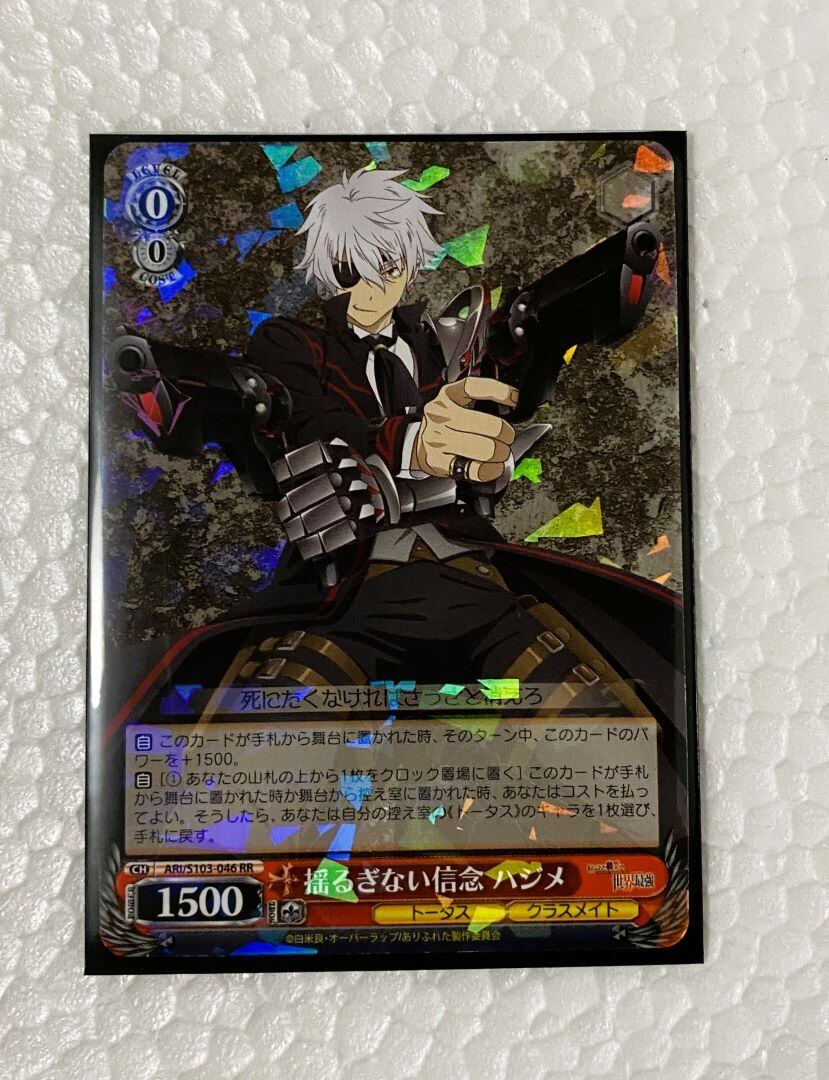 揺るぎない信念 ハジメ - ヴァイスシュヴァルツ 揺るぎない信念 ハジメ - ヴァイスシュヴァルツ