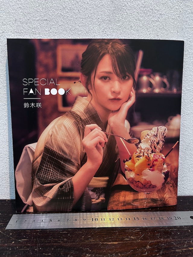 サイン 鈴木咲 SPECIAL FAN BOOK | zbooks 