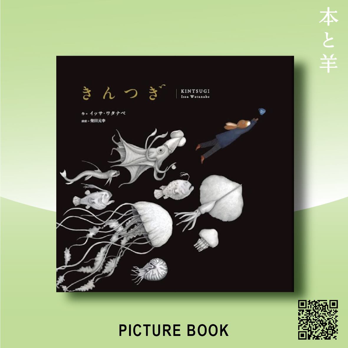 海外絵本 | BOOKSHOP 本と羊