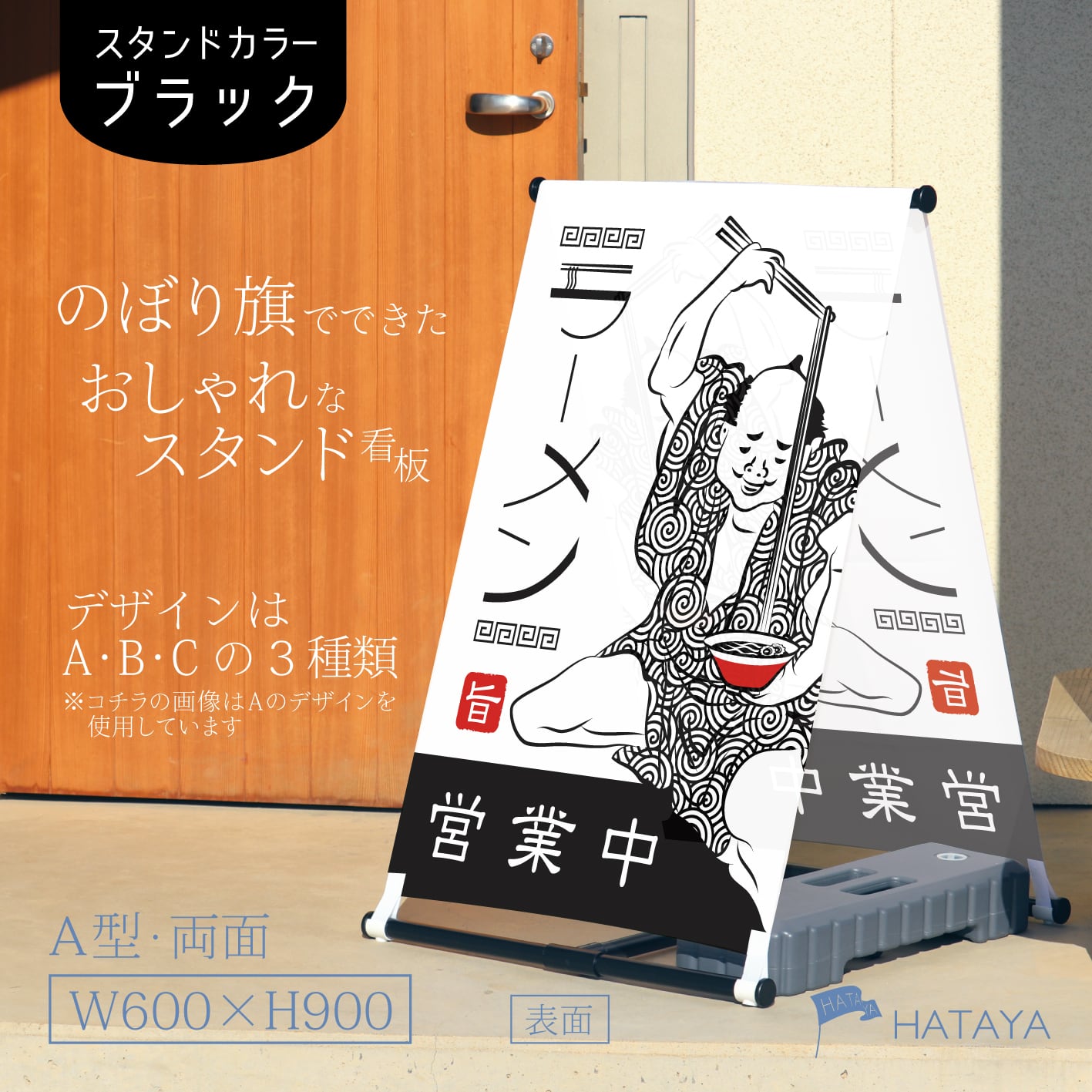 ラーメン らーめん 中華料理 中華そば お持ち帰り テイクアウト 移動販売 キッチンカー フードトラック A型スタンド看板【送料無料】(沖縄を除く)