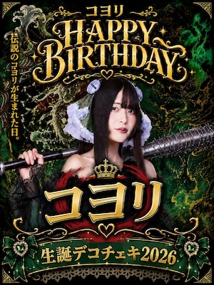 【パニモン】『コヨリ』オンライン限定 生誕デコチェキ2026