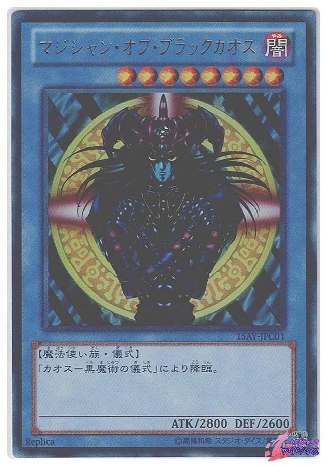 マジシャン・オブ・ブラックカオス　[ウルトラ] [ランクA] [15AY-JPC01] [遊戯王]