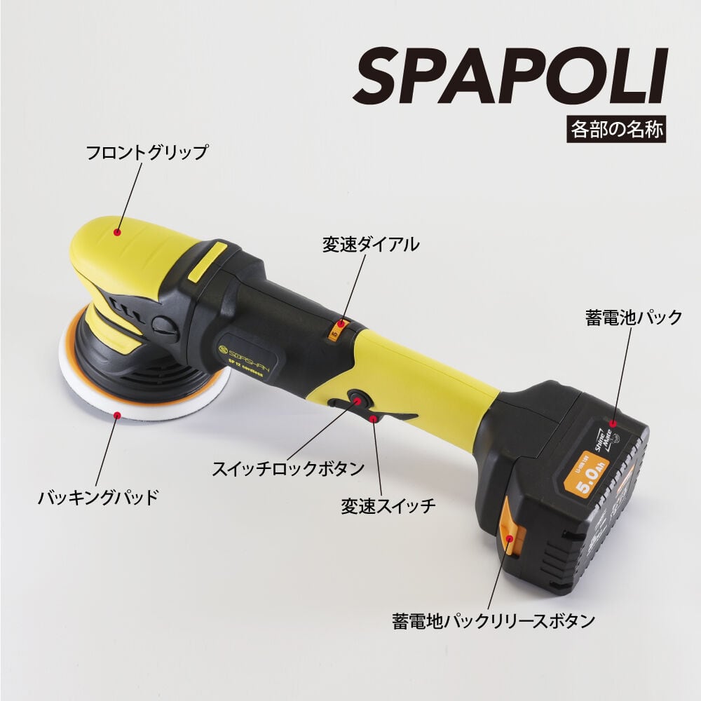 SPAPOLI スパポリ SP15/SP12 コードレス電動ダブルアクション ...